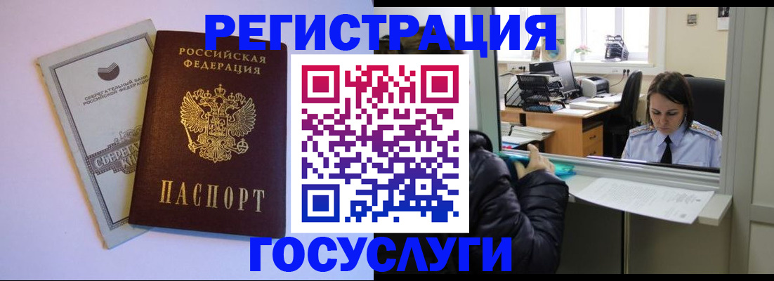 временная регистрация для всех в Сатке