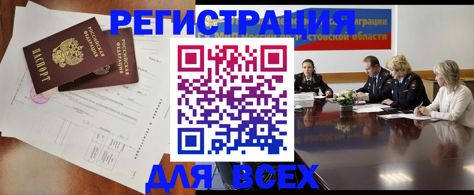 временная регистрация для всех в Сатке