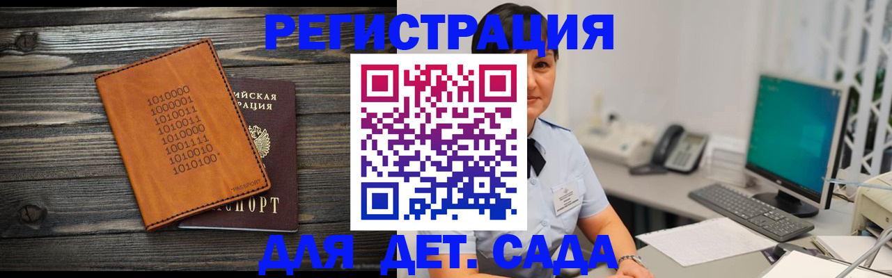 временная регистрация в Сатке