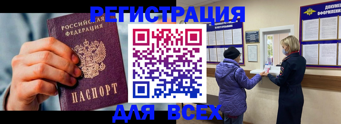 временная регистрация в Сатке